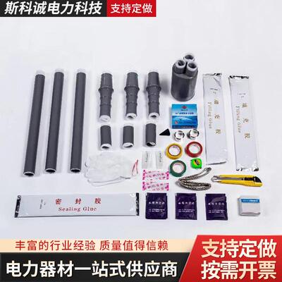 NLS-15/3.210kv35KV冷缩电缆终端头户内户外单芯三芯冷缩电缆附件