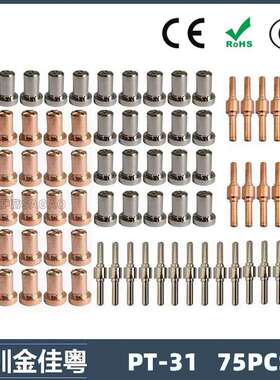 PT31/温州40A/等离子切割配件 LG40电极喷嘴保护罩分流器 75PCS