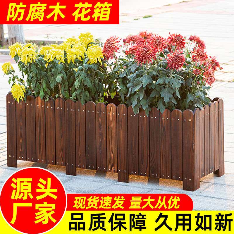 防腐木花箱阳台花盆碳化木实木户外花槽庭院装饰别墅栅栏花园