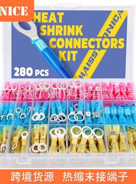 外贸供应280pcs 盒装热缩末接端子铲状片状预绝缘端子红蓝黄混合