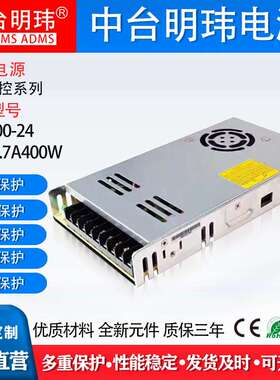 24V16.7A400W工控开关电源220V110VAC转DC中台明玮明纬LRS-400-24