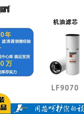 弗列加机油滤芯LF9070适用2882673康明斯4331003/P559000/LF9000