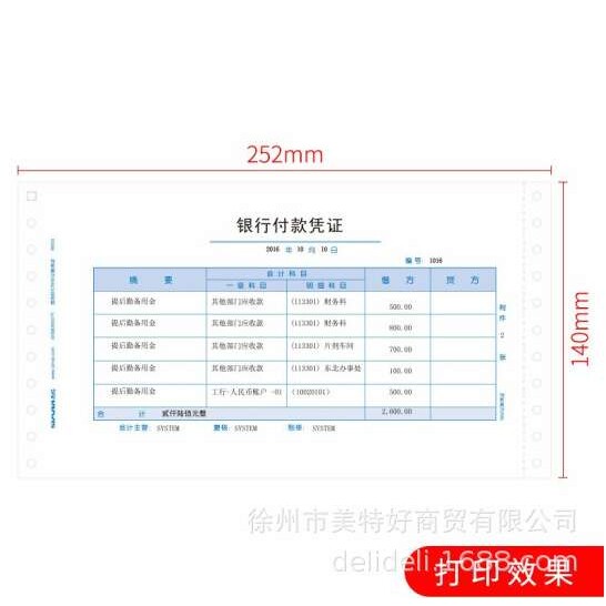 西玛针打金额记账凭证纸针式连续打印纸TR101S用友T3U8套打专用