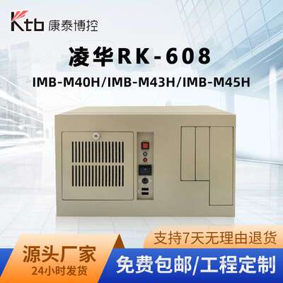 凌华工控机RK-608壁挂式工业主机IMB-M40H/M43H/-M45H工业计算机