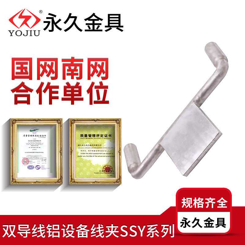 液压型双导线铜铝过渡设备线夹SSYG-240/300/500/630-200-400