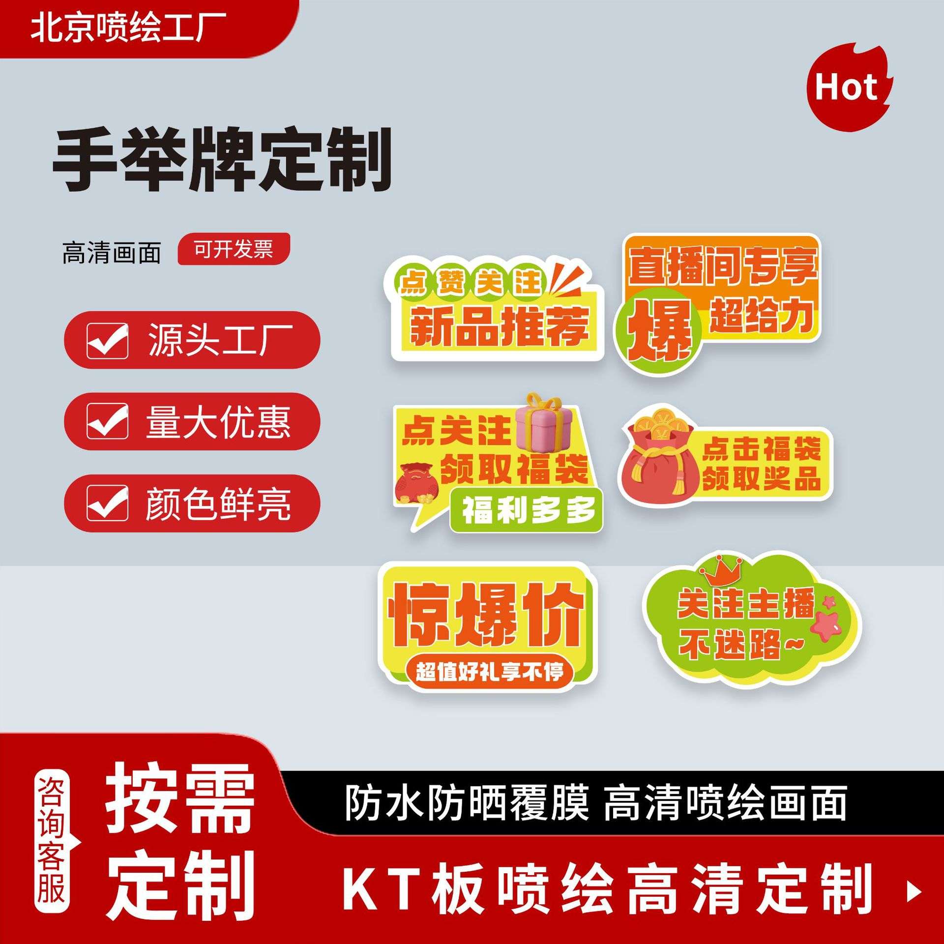 直播间KT板手举牌制作异形广告板 高清喷绘写真源头厂家