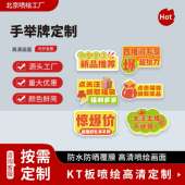 直播间KT板手举牌制作异形广告板 高清喷绘写真源头厂家