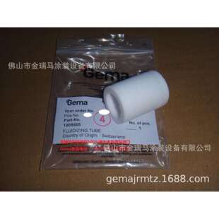 供应金马OptiCenter OC06 Fluidizing tube OC06流化管 1005505#