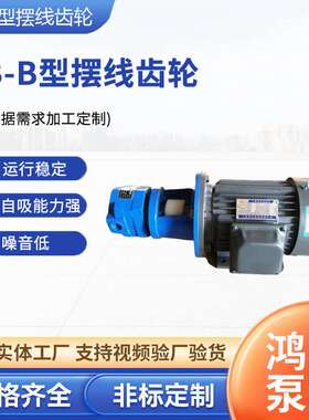 可调压齿轮泵BB-B6齿轮泵BB-B型摆线齿轮油泵高压齿轮泵自吸