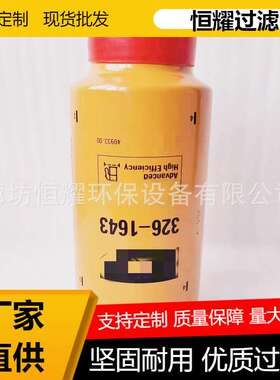 326-1643挖掘机燃油滤清器 油水分离滤芯工程机械燃油滤芯3261643
