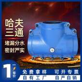 管道抢修哈夫节三通 补漏器抢修节20哈弗三通管道修补器三通