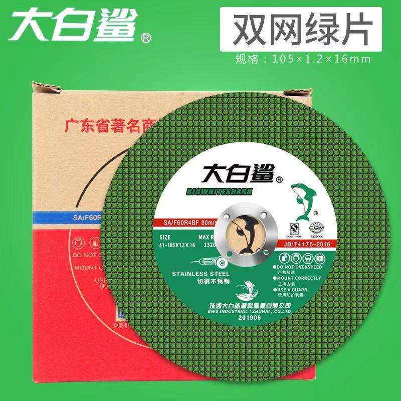 大白鲨切割片100型角磨机切片不锈钢砂轮片100mm锯片锋利耐用其它