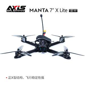 FPV穿越机 正X 7寸曼塔MANTA 七寸远航套机 5.8G 酷飞 axisflying