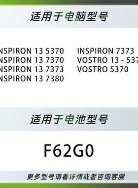 适用戴尔Inspiron13 7370 7380 7373 5370Vostro F62G0笔记本电池