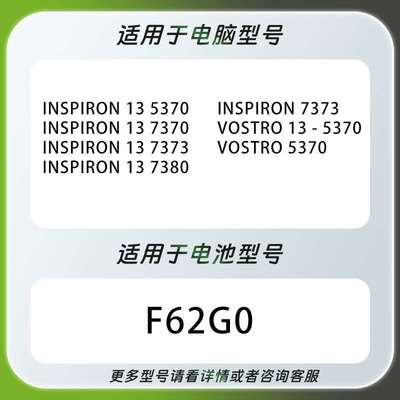 适用戴尔Inspiron13 7370 7380 7373 5370Vostro F62G0笔记本电池
