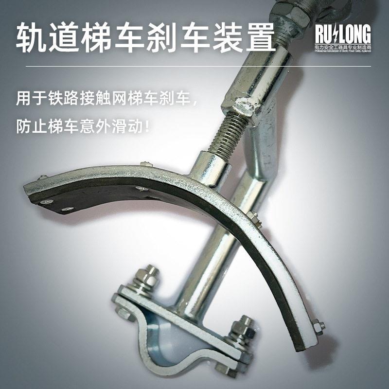 铁路接触网梯车专用 旋紧式刹车器 刹车装置 旋转式钢制制动器
