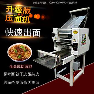 40型压面条机商用电动大型压面机全自动面条挂面机揉面一体机
