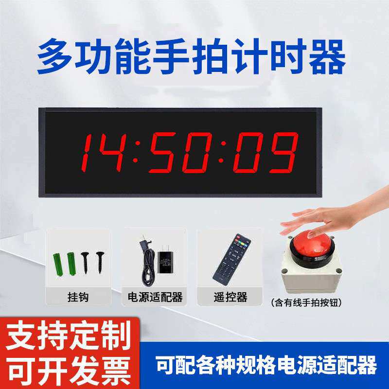 多功能计时器电子秒表会议演讲攀岩比赛专用赛事计时器电子时钟