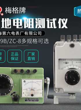上海第六电表厂ZC29B-2接地电阻仪ZC8地阻表手摇电阻测量梅格