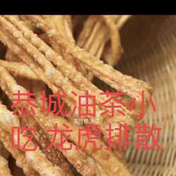 龙虎排散广西桂林恭城特产小吃油炸香脆馓子油茶配料汤锅伴侣排散