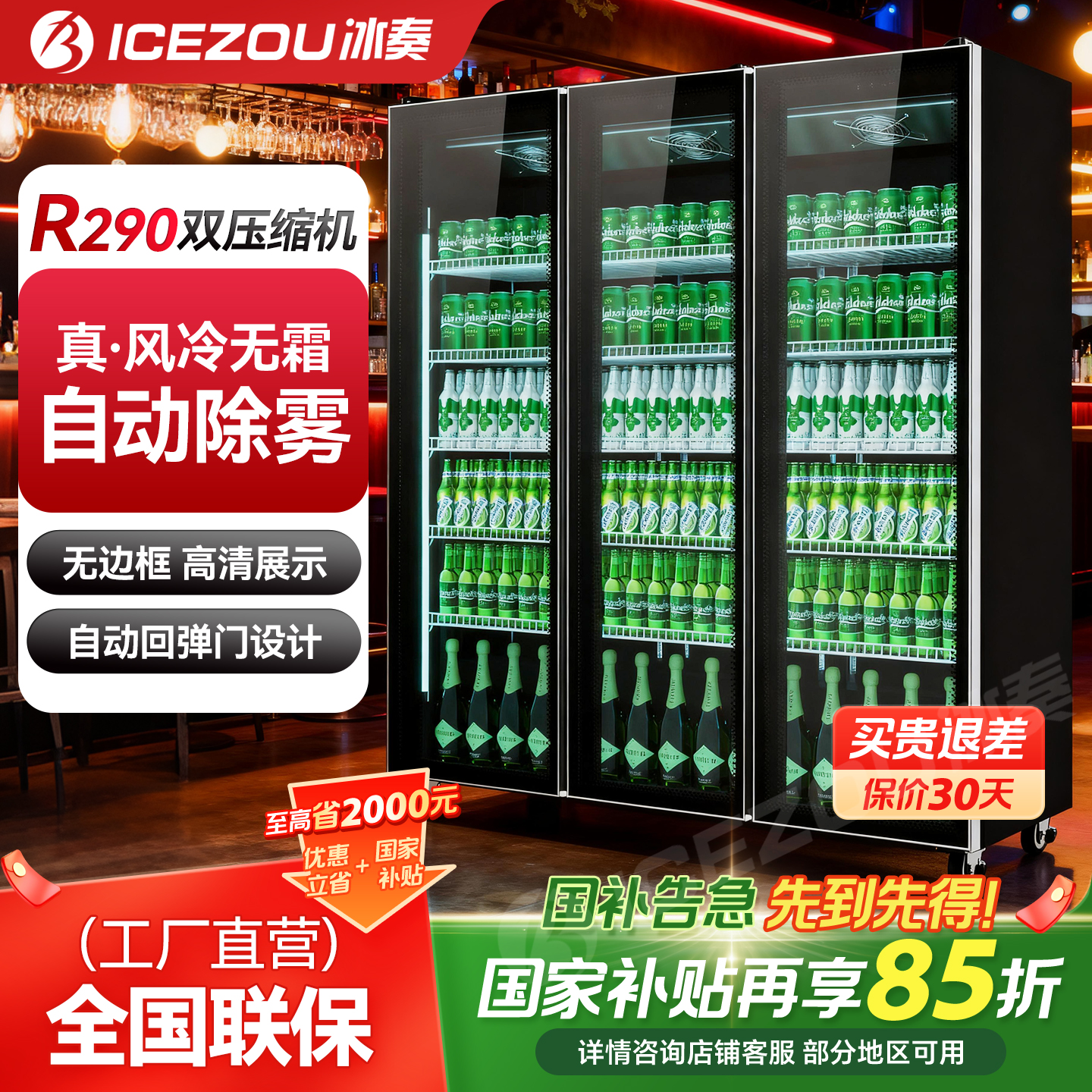 冰奏饮料冷藏展示柜网红酒水啤酒柜立式冰柜商用冷柜三门酒吧冰箱