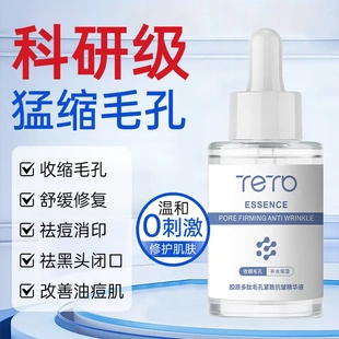 【粗大毛孔】收缩面部毛孔修复粗大毛孔收缩毛孔爽肤化妆精华水