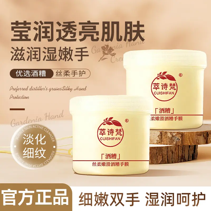 丝柔嫩滑酒糟手膜补水保湿细嫩润护双手滋润手部磨砂膏女