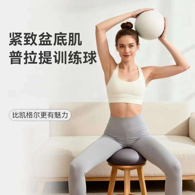 普拉提球瑜伽小球成人专用盆底肌产后修复核心塑形球