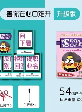 你在心口南开不要做挑战卡片卡牌游戏秒死版桌游纸牌红绳