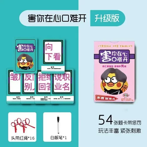 你在心口南开不要做挑战卡片卡牌游戏秒死版桌游纸牌红绳