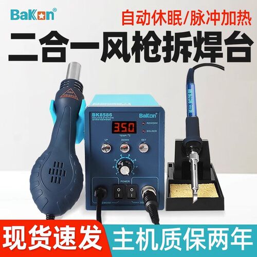 白光BK881热风枪焊台二合一701D恒温电烙铁8586可调880数显拆焊台