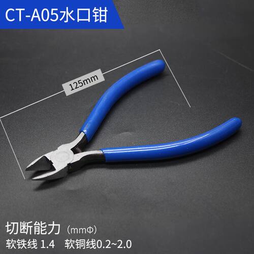 MTC 水口塑料斜嘴钳尖嘴剪钳工业级合金钢日式电子剥线钳多种型号