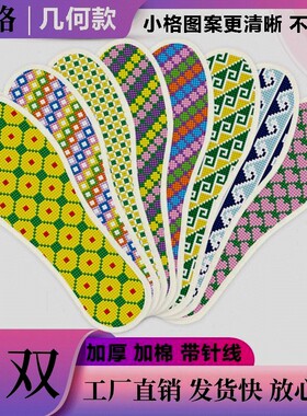 手工2023年新款十字绣鞋垫小格图案更清晰爆款脚踏加棉加厚除