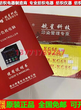 航星科技KG55染色机电脑XH-KG66染色机电脑XH-KG68染色机电脑KG85
