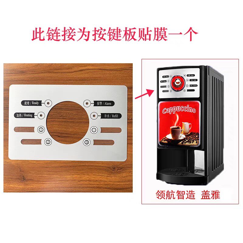 3S4S咖啡机按健贴膜 领航盖雅咖啡机原装配件