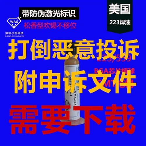 美国原装进口Amtech针筒焊油  助焊膏 助焊剂559焊锡膏RMA-223-UV