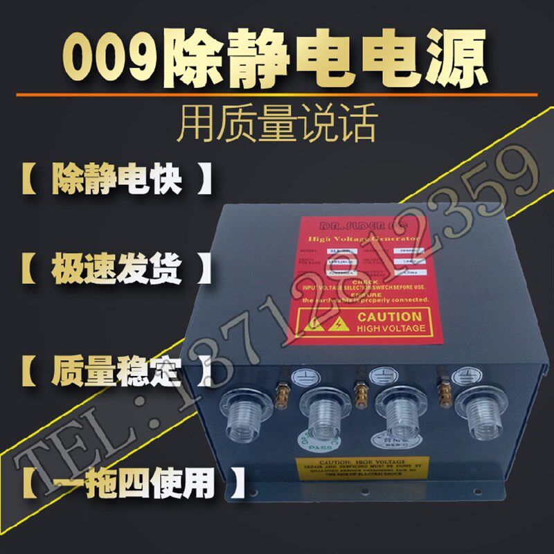 锶莱德离子发生器SLD-009 除静电高压电源 一拖四 1拖4离子风棒SL