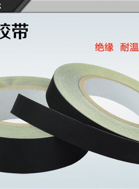 黑色醋酸胶布 绝缘胶带液晶屏排线电线包扎汽车线束电工走线胶带