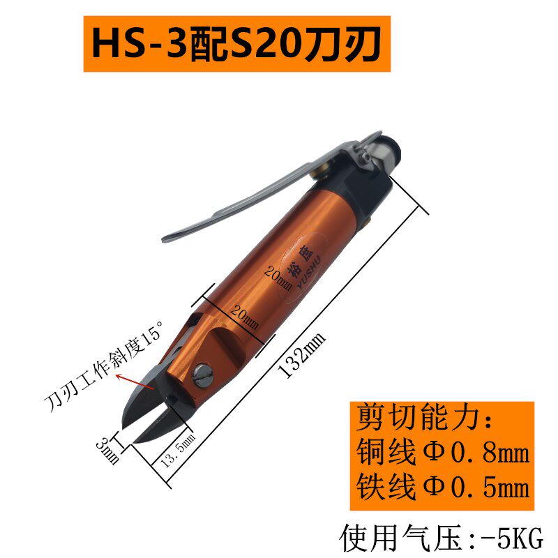 小号气动剪刀HS-3A气动剪钳HS-5尖头刀刃S2.1塑料刀头F10小柄剪刀