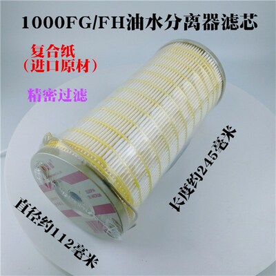 2020PM TM滤芯 1000FG 1000FH 油水分离器 纸芯 柴油滤清器滤芯