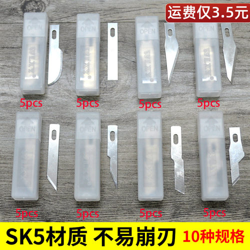 sk5雕刻刻刀刀片手机维修贴膜除胶平口铲刀刀片手工剪纸切割11号