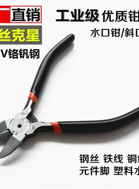 工业电子5寸斜口钳6寸水口钳进口铬钒钢塑料水口剪钳高碳钢斜嘴钳