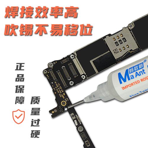 蚂蚁昕UP-78A免清洗无卤助焊剂焊接CPU拆装BGA助焊膏针管助焊油
