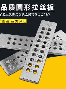 圆形拉线板正品黄金徐拉丝板金银拔丝板半圆拔线板打金首饰工具