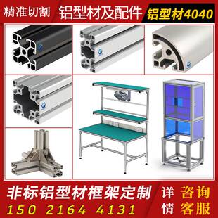 4040铝型材角铝工业铝型材配件流水线欧标铝框架铝合金型材40x40