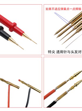PXTX探针式万用表笔无限换针特尖型镀金手机维修专用万用表测试笔