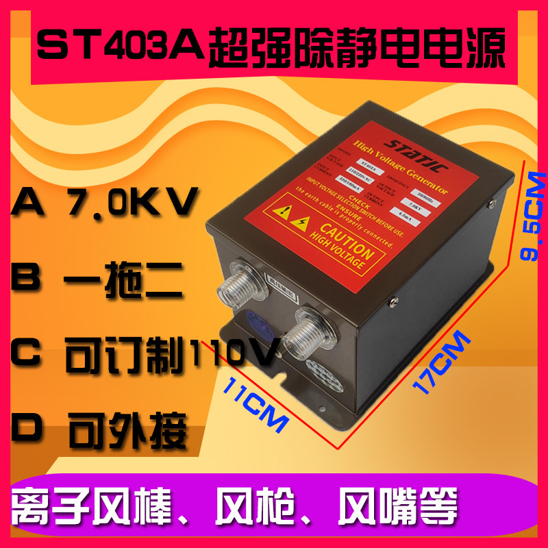 超强除静电高压电源ST403A 防静电离子发生器 一拖2拖4 消除器