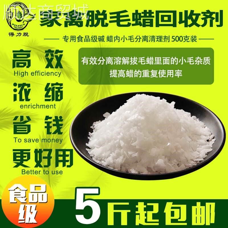 5KG公斤A级脱毛腊蜡无味鸡鸭鹅家禽脱毛拔毛蜡食用无味脱鸭毛