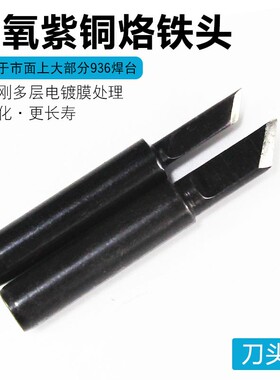936 969焊台内热式烙铁头 恒温电烙铁洛铁头刀咀特尖头K咀黑金刚