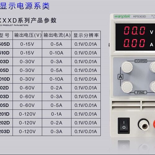 Wanptek可调直流电源稳压KPS3010D笔记本维修220V开关电源30V10A